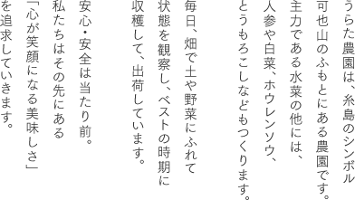 うらた農園は、糸島のシンボル可也山のふもとにある農園です。